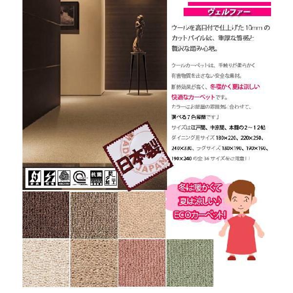 カーペット 江戸間 六畳 6畳 ウールカーペット ラグ 6帖(261×352) 絨毯 東リ ヴェルファー｜nakane｜02