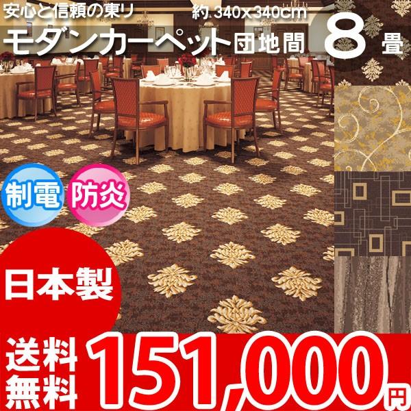 カーペット 8畳 八畳 カーペット ラグ 絨毯 団地間8帖 東リ イルミネーションG(81540円)