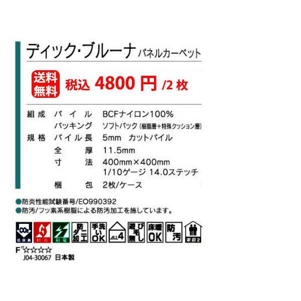 カーペット 東リ タイルカーペット 洗えるフロアマット 床暖対応 ミッフィー｜nakane｜06