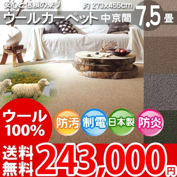 カーペット 7.5畳 ラグ マット 防汚カーペット 七畳半 7畳半 中京間 東リ エト3900｜nakane