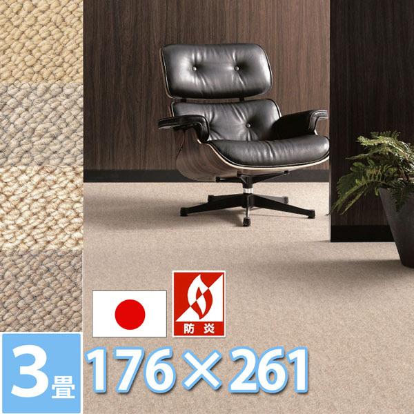 最適な材料 防ダニ 抗菌 カーペット 3畳 江戸間 三畳 176x261 防炎 制電 人にやさしい 赤ちゃん 絨毯 じゅうたん アクリル 日本製 サンホリデー お客様満足度no 1 Www Skylanceronline Com