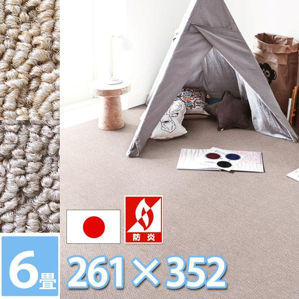 防ダニ 抗菌 消臭 カーペット 6畳 江戸間 六畳(261X352) 清潔性 防