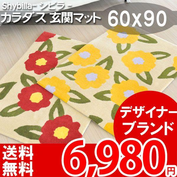 玄関マット 室内 おしゃれ イエロー 花柄 60x90cm フラワーデザイン シビラ shybilla ブランド マット カラダス ni｜nakane