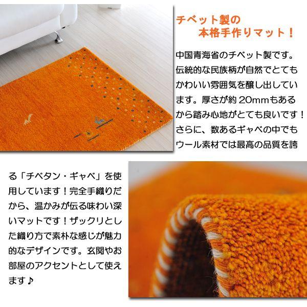ギャベ ギャッベ 玄関マット 屋内 マット 約61×91cm オレンジ GB-23 ni