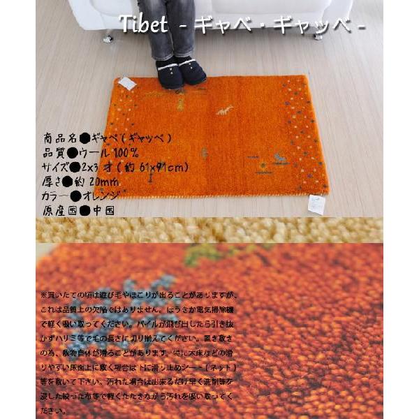 ギャベ ギャッベ 玄関マット 屋内 マット 約61×91cm オレンジ GB-23 ni