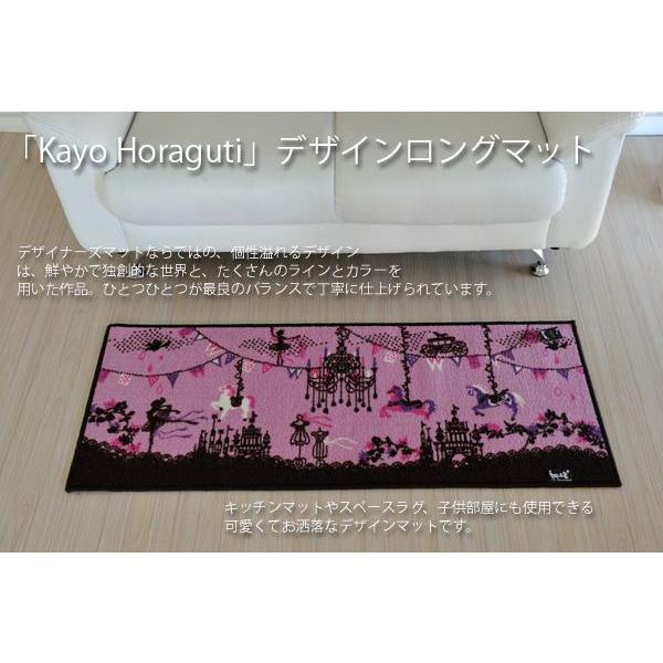 キッチンマット 玄関マット 屋内 おしゃれ ホラグチカヨ 50x120cm ピンク Fantasy HKLM-01｜nakane｜06