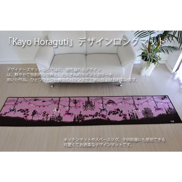 キッチンマット 玄関マット 屋内 おしゃれ ホラグチカヨ 50x240cm ピンク Fantasy HKLM-01｜nakane｜06