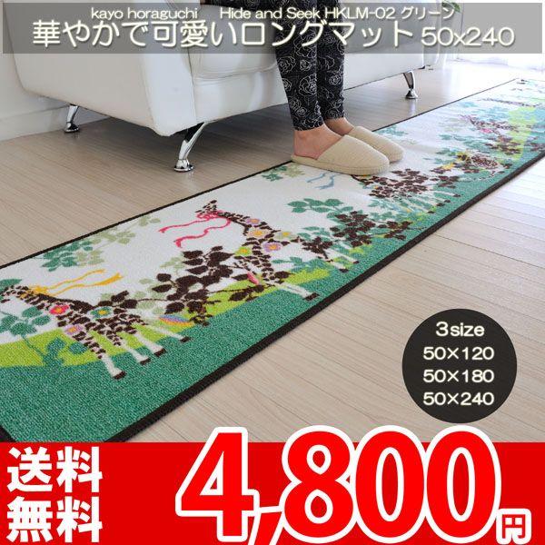 キッチンマット 玄関マット 屋内 おしゃれ ホラグチカヨ 50x240cm グリーン H&S HKLM-02｜nakane