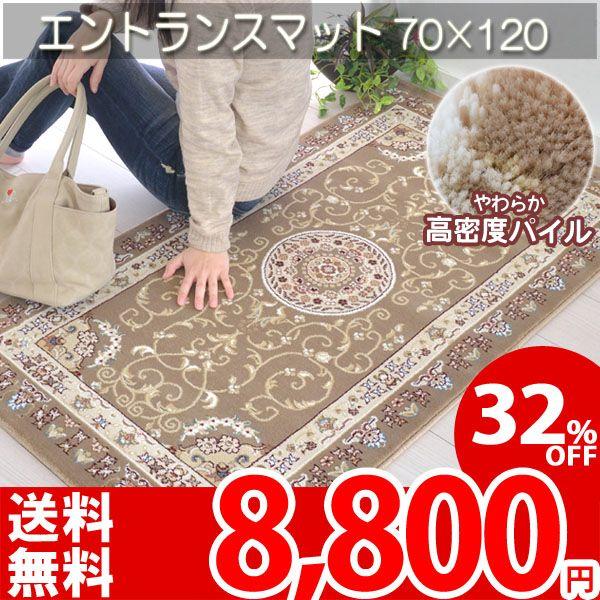 マット 玄関マット 屋内 マット 70x120cm ブラウン イスフアハン6251 (ロゼリアT8748)｜nakane