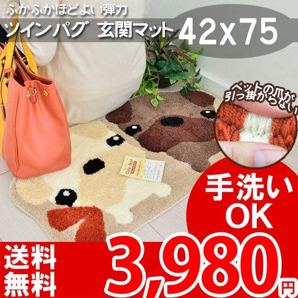 玄関マット 室内 風水 犬 かわいい アニマル 動物 洗える 立体的 滑り止め付き 42 75 ツインパグ Ft E カーペット ラグ専門店 なかね家具 通販 Yahoo ショッピング