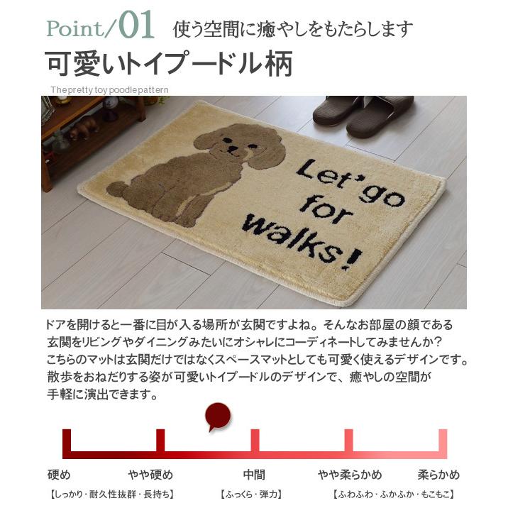 玄関マット 室内 犬 イヌ いぬ ドッグ トイプードル 50×80cm 滑り止め