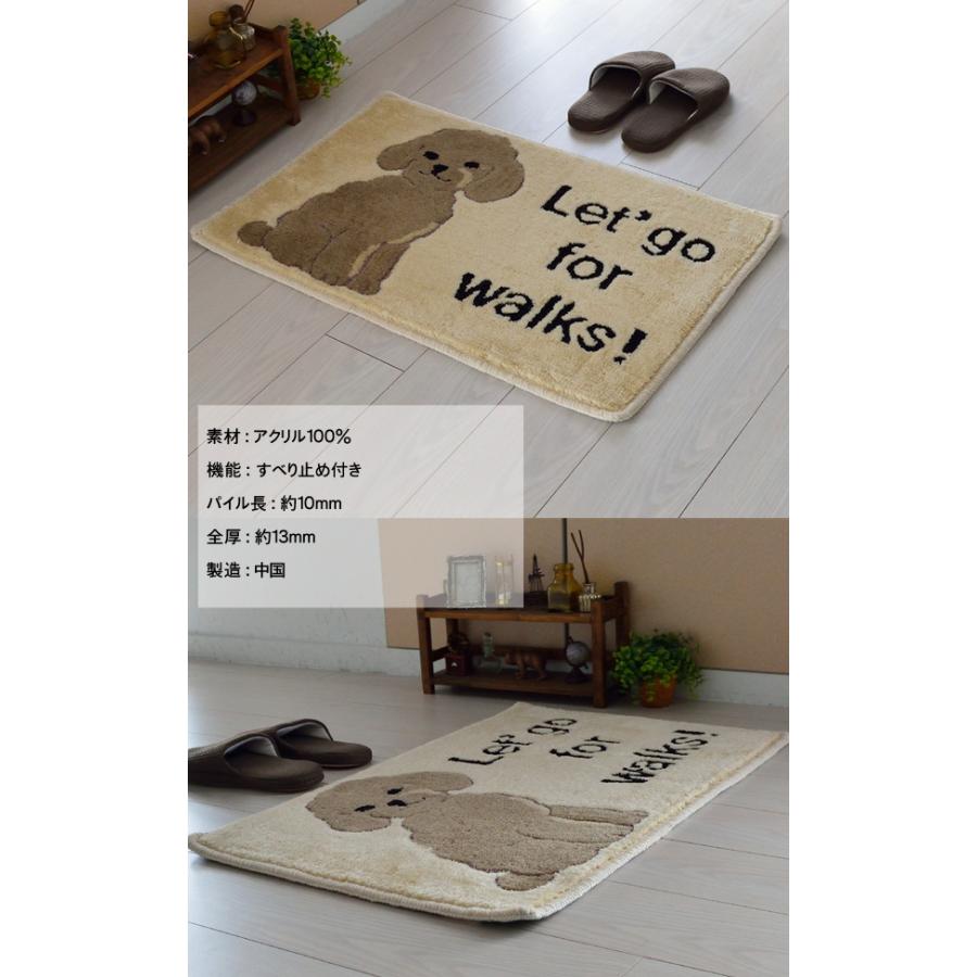 玄関マット 室内 犬 イヌ いぬ ドッグ トイプードル 50×80cm 滑り止め