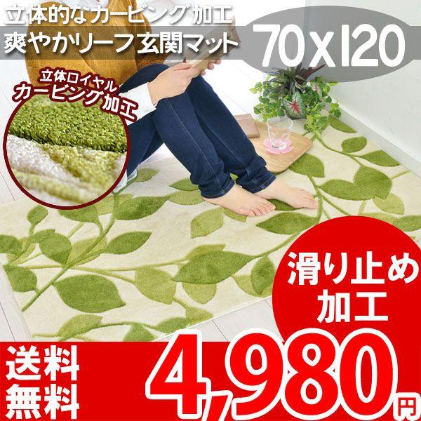 玄関マット 屋内 70x120cm 北欧 モダンボタニカル エスニック調 カフェ風 マット カフェスタイル 滑り止め対応 グリーンリーフ｜nakane