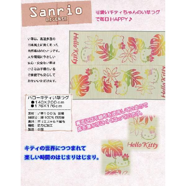 ハローキティ 井草 い草 ラグ マット カーペット ハイビスカス 約