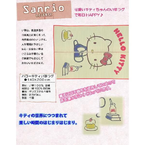 ハローキティ 井草 い草 ラグ マット カーペット 約140x200 おやつ