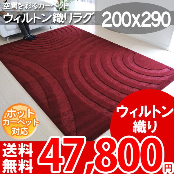 ラグ マット カーペット ラグ 輸入絨毯 200×290 ラグマット インポート ラグ 柄 じゅうたん 4309100 RD BALTA VISIONA