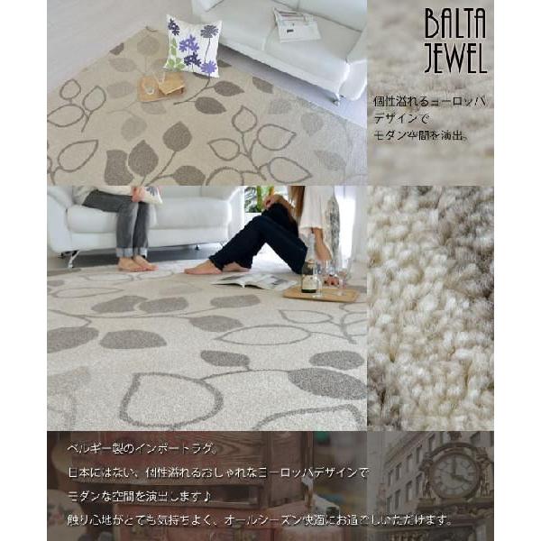 カーペット ラグ マット 北欧 JEWEL 200x290 BALTA 77027069_1