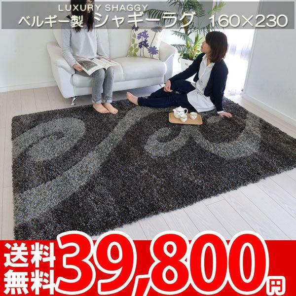 ラグ マット シャギーラグ 輸入絨毯 160×230 7024073 DBW BALTA LUXURY SHAGGY｜nakane