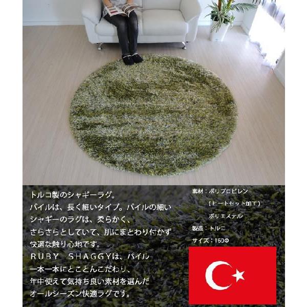 ラグ マット シャギーラグ 丸 円形ラグ160Φ 66001247 LGR RUBY SHAGGY