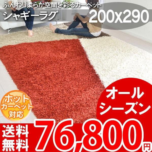 ラグ マット シャギー 輸入カーペット 200x290 BALTA SUPER SHAGGY 6555367