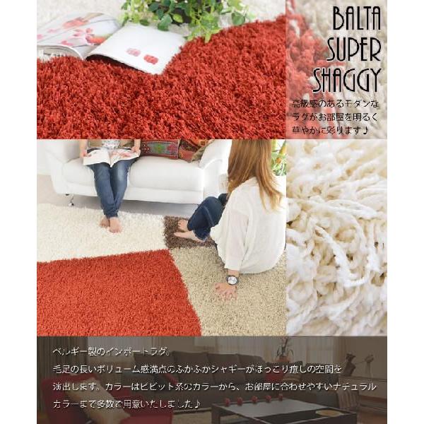 ラグ マット シャギー 輸入カーペット 200x290 BALTA SUPER SHAGGY 6555367