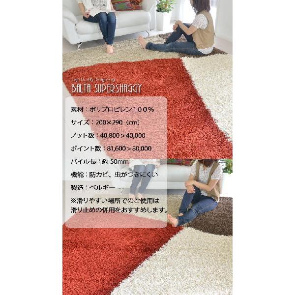 ラグ マット シャギー 輸入カーペット 200x290 BALTA SUPER SHAGGY 6555367