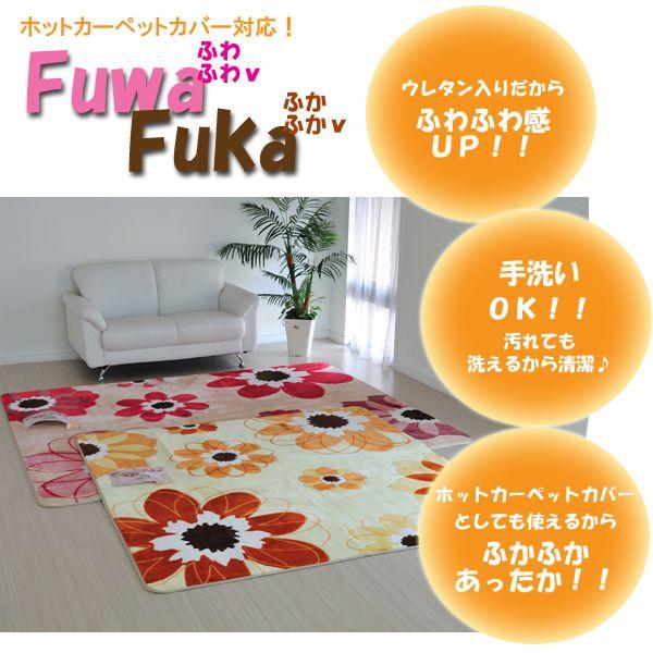 ラグ マット 洗える ホットカーペット 対応 0x250 アネモネ R カーペット ラグ専門店 なかね家具 通販 Yahoo ショッピング