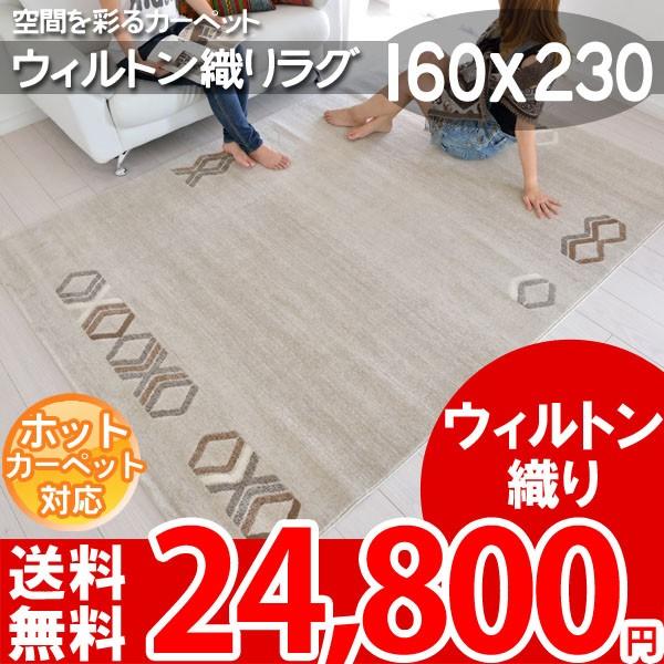 ラグ マット 北欧モダン ラグマット モロッカン 西海岸 リゾート インポート ラグ 柄 輸入カーペット 160x230 BALTA PACIFIC 14102265