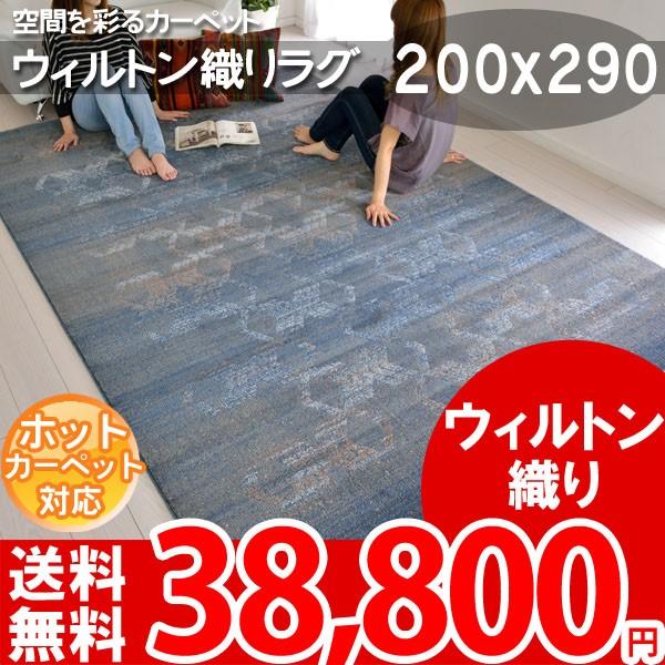 ラグ マット 北欧モダン ラグマット モロッカン 西海岸 リゾート インポート ラグ 柄 輸入カーペット 200x290 BALTA PACIFIC 14107273