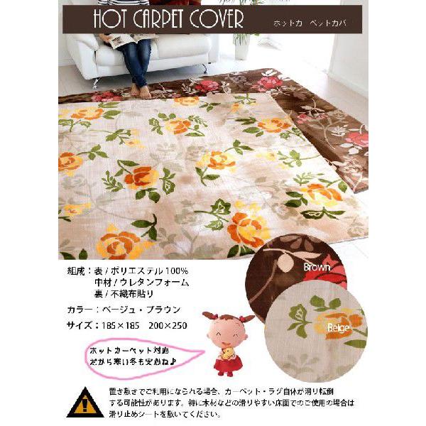 ねねちゃん⭐️展示品☆ホットカーペットカバー 200×250 洗えるラグ ラグ マット ホットカーペット カバー対応 200x250 フィオーニ