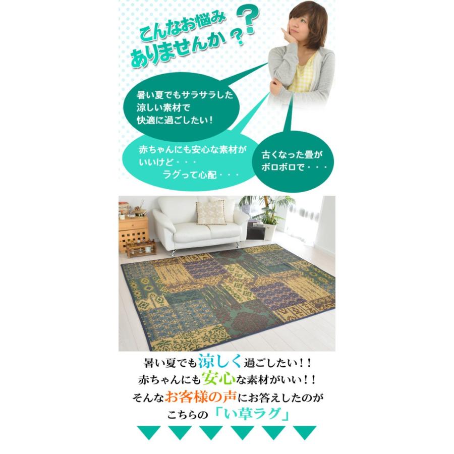 ラグ 191×250 い草ラグ 涼感 オリエンタル柄 い草100% 夏用 カーペット