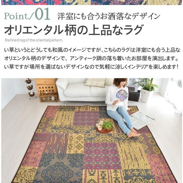 ラグ 191×250 い草ラグ 涼感 オリエンタル柄 い草100% 夏用 カーペット