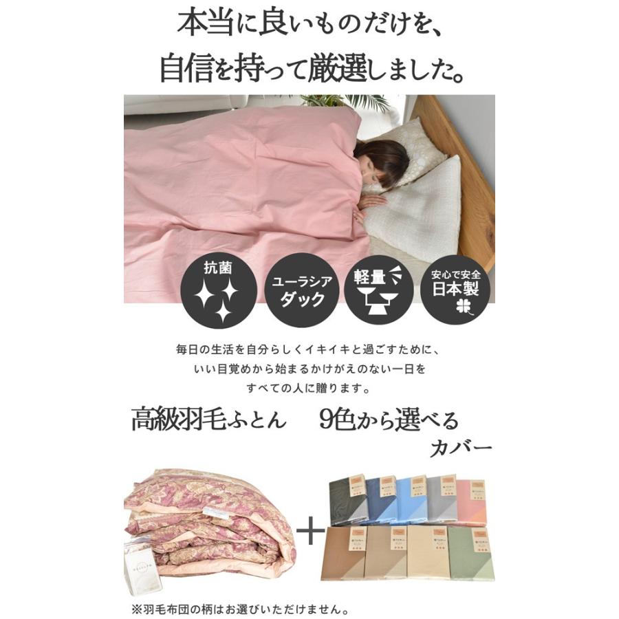 羽毛布団 2点セット シングルロング 羽毛掛けふとん 一人用 シングル