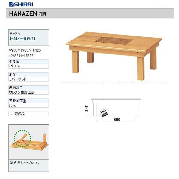 テーブル 和風 和モダンなテーブル ローテーブル 白井 モークレイ HNZ-9060T｜nakane｜02