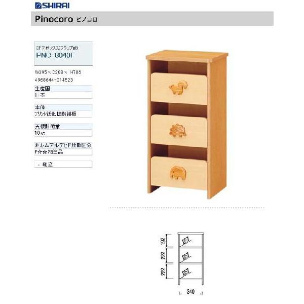キッズ ベビー ラック 収納ボックス ラック 安全安心の日本製お子様用フラップ式3ドア収納ボックス 木製が優しい  si ピノコロ PNC-8040OF｜nakane｜02