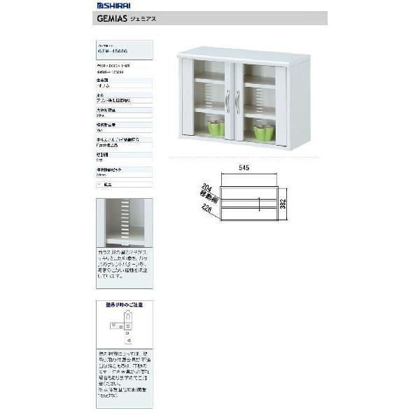 食器棚 シェルフ カップボード 北欧 ミッドセンチュリー キッチン収納 白井 ジェミアス GEM-4560G｜nakane｜02