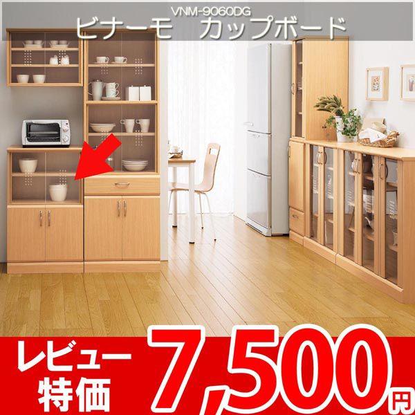 食器棚 カップボード キッチン収納 白井 ビナーモ VNM-9060DG｜nakane