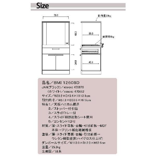 レンジ台 レンジラック キッチンカウンター レンジボード タイヨウ ベルミカーレ BMI-1260SD｜nakane｜02