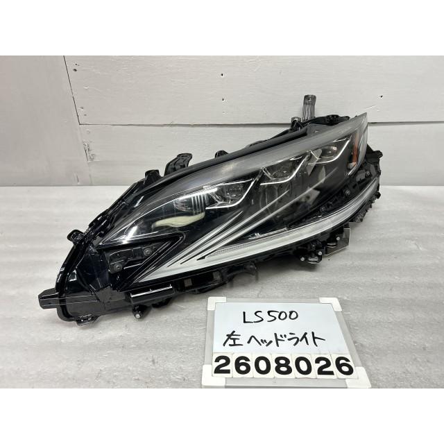 極美品　LS500前期純正ヘッドライト レクサス（LEXUS） LS500 VXFA50 左ヘッドライト 純正 LED バラスト付