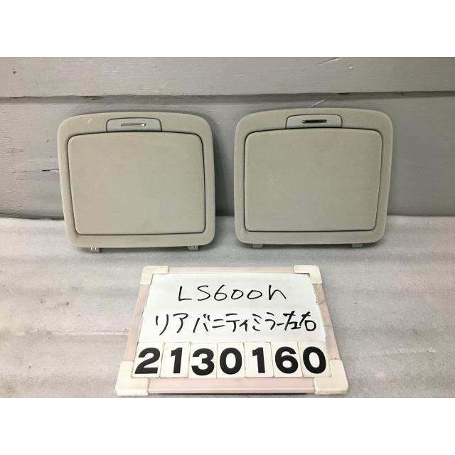 レクサス LS UVF46 ルームランプ バニティ ミラー 左右セット LN20 