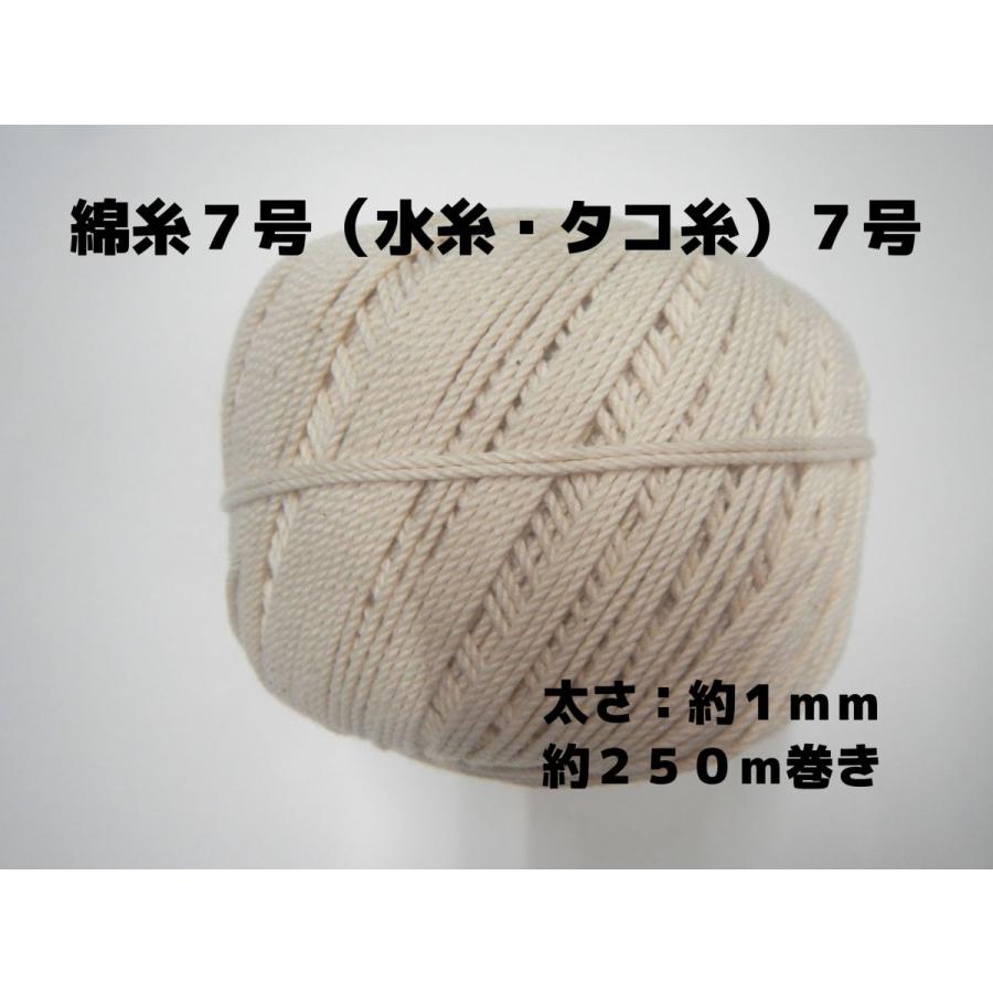 【綿糸（水糸・タコ糸）７号 約２５０ｍ巻き キッチン消耗品