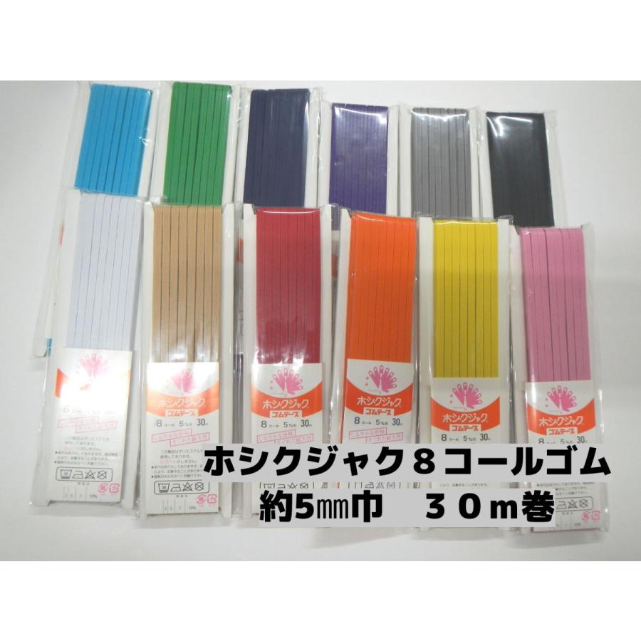 ホシクジャク8コールゴム 30m巻 : リボンと紐のナカネ - 通販 - Yahoo!ショッピング