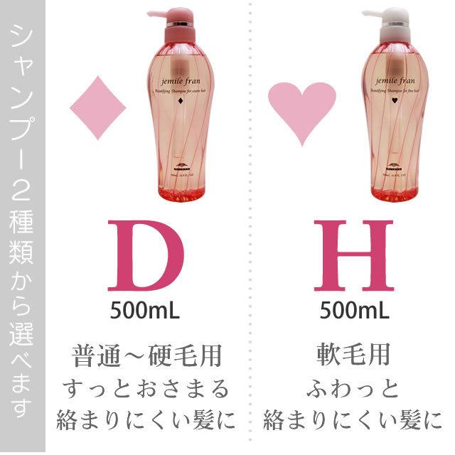 ミルボン ジェミールフラン シャンプー 500mL + ヘアトリートメント 500g 選べる2本セット|nakano-dy|02