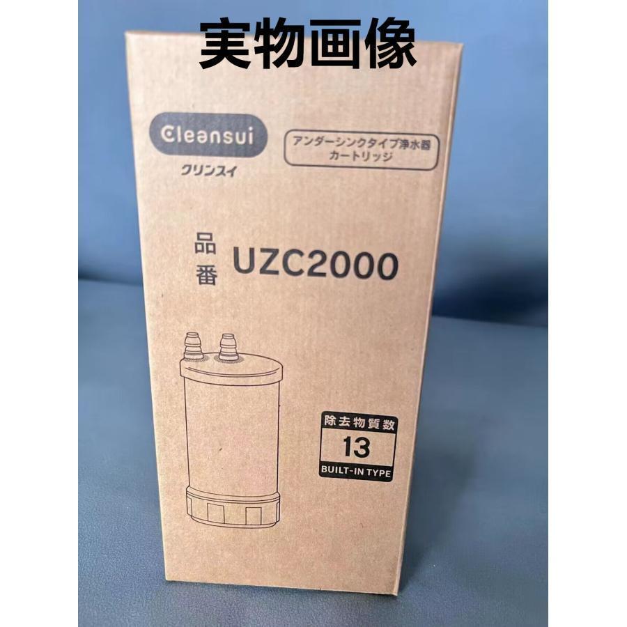 浄水器カートリッジ 三菱クリンスイ 交換用 アンダーシンク型 13物質除去カートリッジ uzc2000｜nakano-shoten｜11