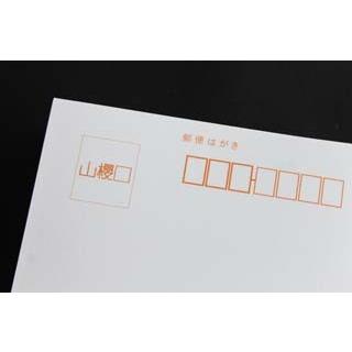 はがき No.23 ホワイト (両面インクジェット) : 伝票印刷製本の