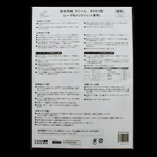 賞状用紙 A3ヨコ型 クリーム YME322-10A3Y(レーザー&IJ兼用)_1