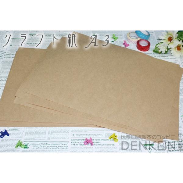 クラフト紙【A3サイズ】1000枚 : 伝票印刷製本のコンビニ - 通販