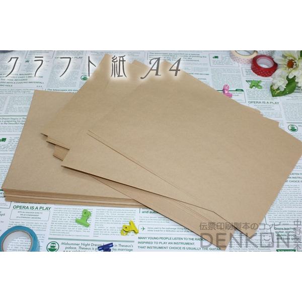 クラフト紙【A4サイズ】2000枚 : 伝票印刷製本のコンビニ - 通販