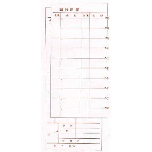 会計伝票(3枚綴り)   90冊(1冊50セット) お会計伝票003（2枚複写伝票） 20冊(1冊50組) : 伝票印刷製本の