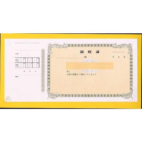 会社名・電話番号等を名入れ印刷できる領収書(265mm×126mm) 10冊（1冊は50枚）NR21 :NR21:伝票印刷製本のコンビニ